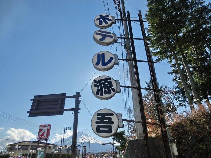 Hotel Gengo Fujikawaguchiko Luaran gambar